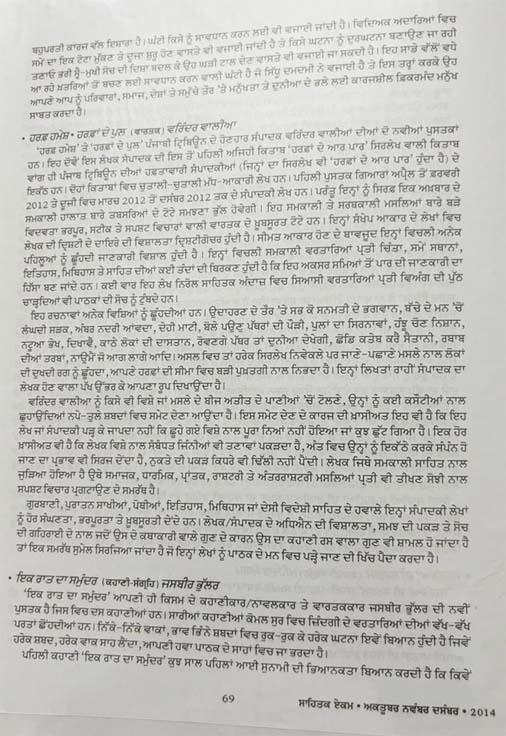 Literary Works of Varinder Walia